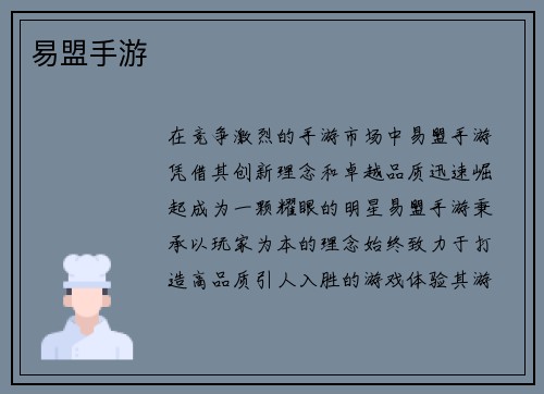 易盟手游