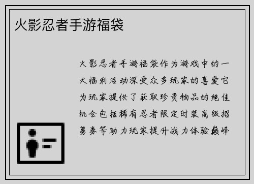 火影忍者手游福袋