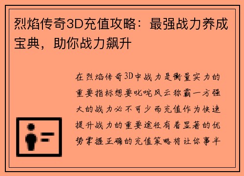 烈焰传奇3D充值攻略：最强战力养成宝典，助你战力飙升