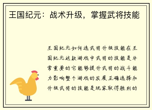 王国纪元：战术升级，掌握武将技能