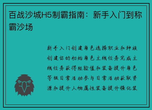 百战沙城H5制霸指南：新手入门到称霸沙场